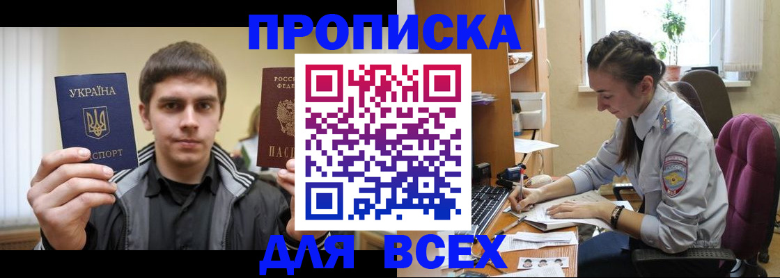 прописка гарантия в Белореченске