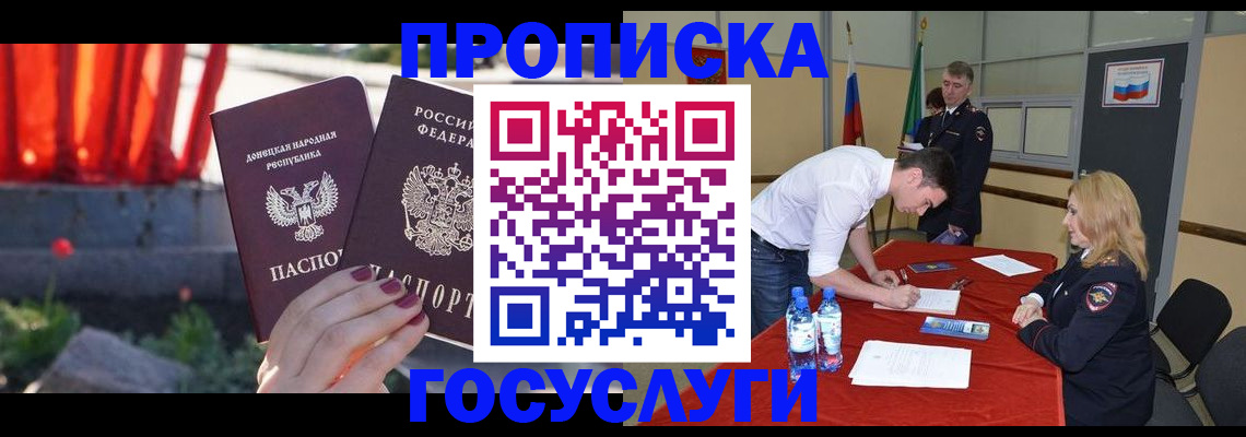 прописка штамп в Белореченске