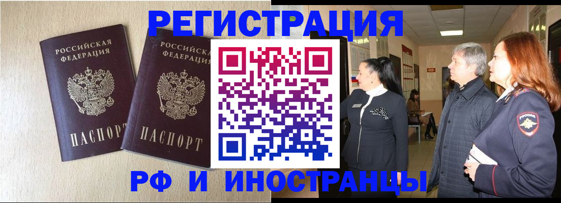 временная регистрация недорого в Белореченске